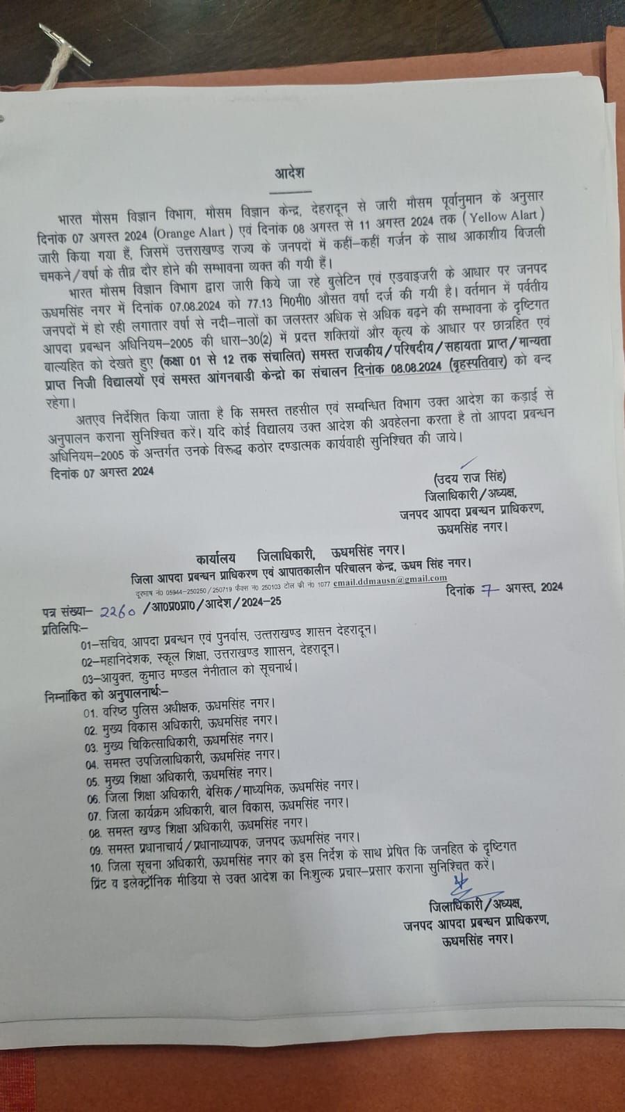 (भारी बारिश) जनपद उधम सिंह नगर के सभी स्कूलों में कल भी नहीं बजेगी घंटी, अवकाश घोषित।