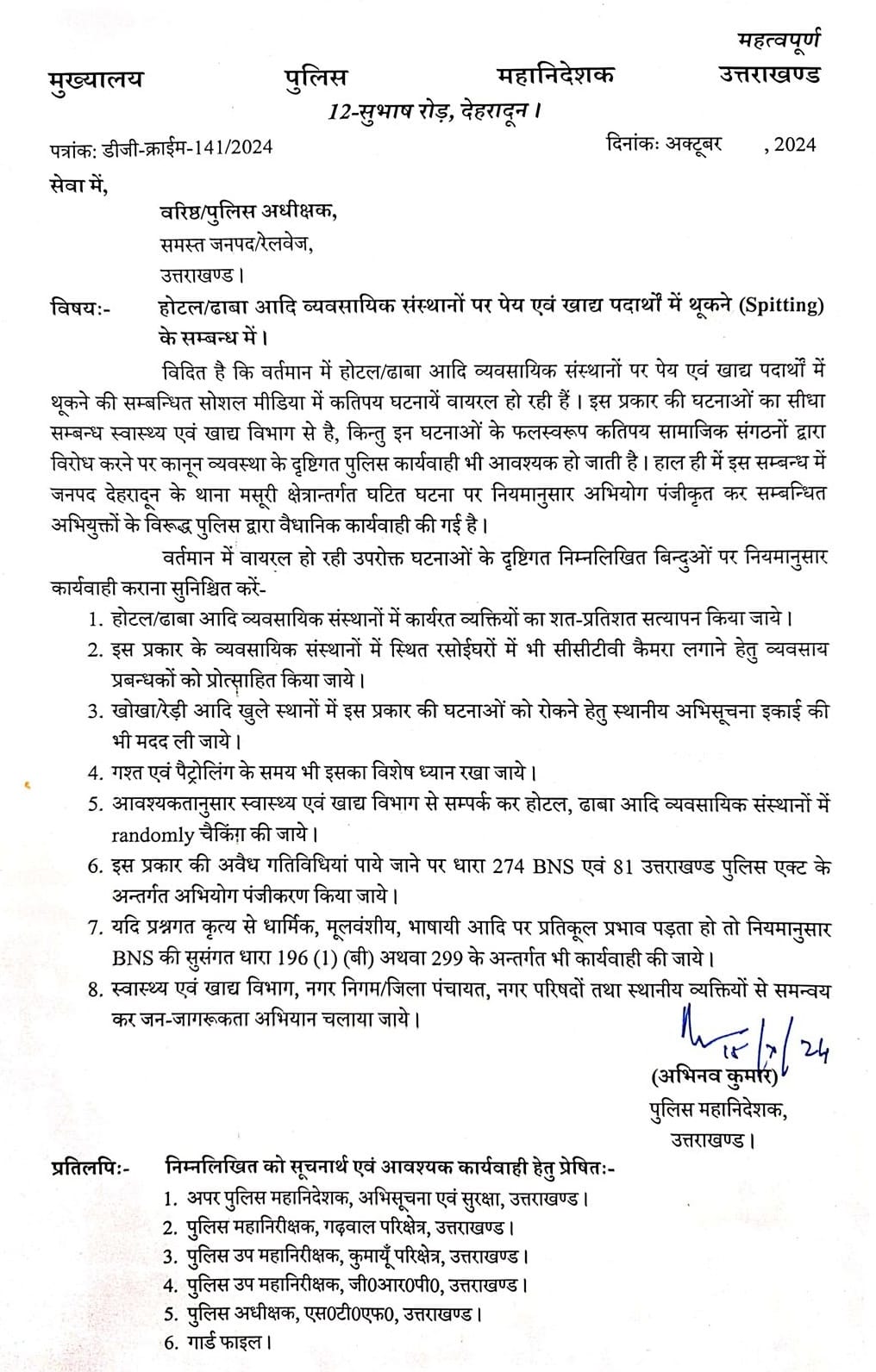 होटल/ढाबा आदि व्यवसायिक संस्थानों में कार्यरत कर्मचारियों का जरुरी होगा कराना सत्यापन, पढ़िए आदेश