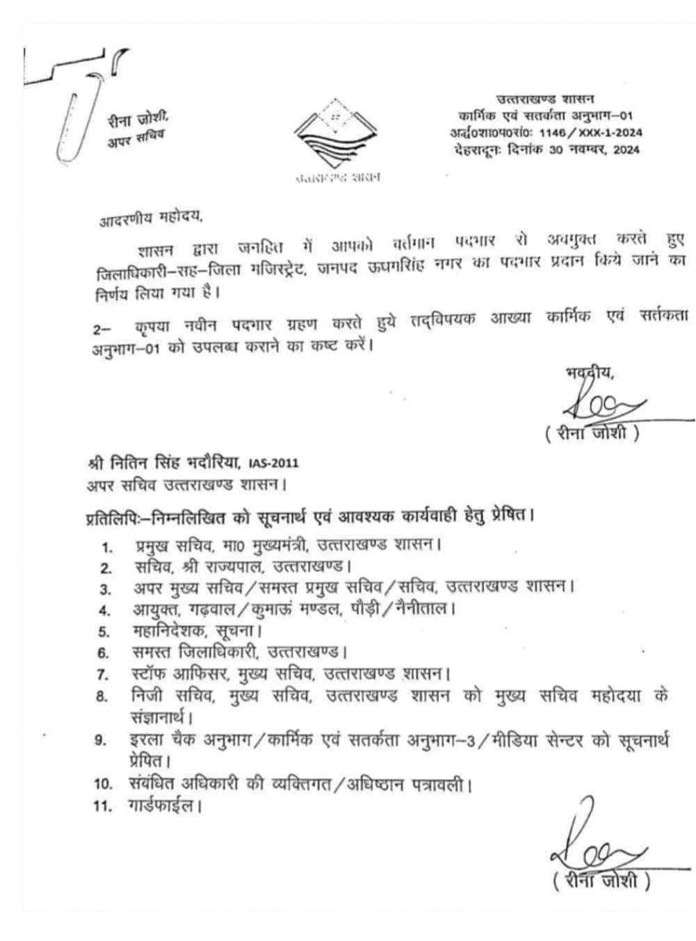 नितिन भदौरिया बने उधमसिंह नगर के डीएम। 3 IAS अधिकारियों के कार्यभार में किया बदलाव।